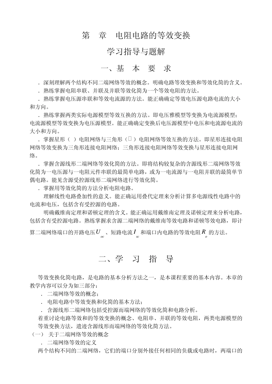 端口电阻概念与例题_第1页
