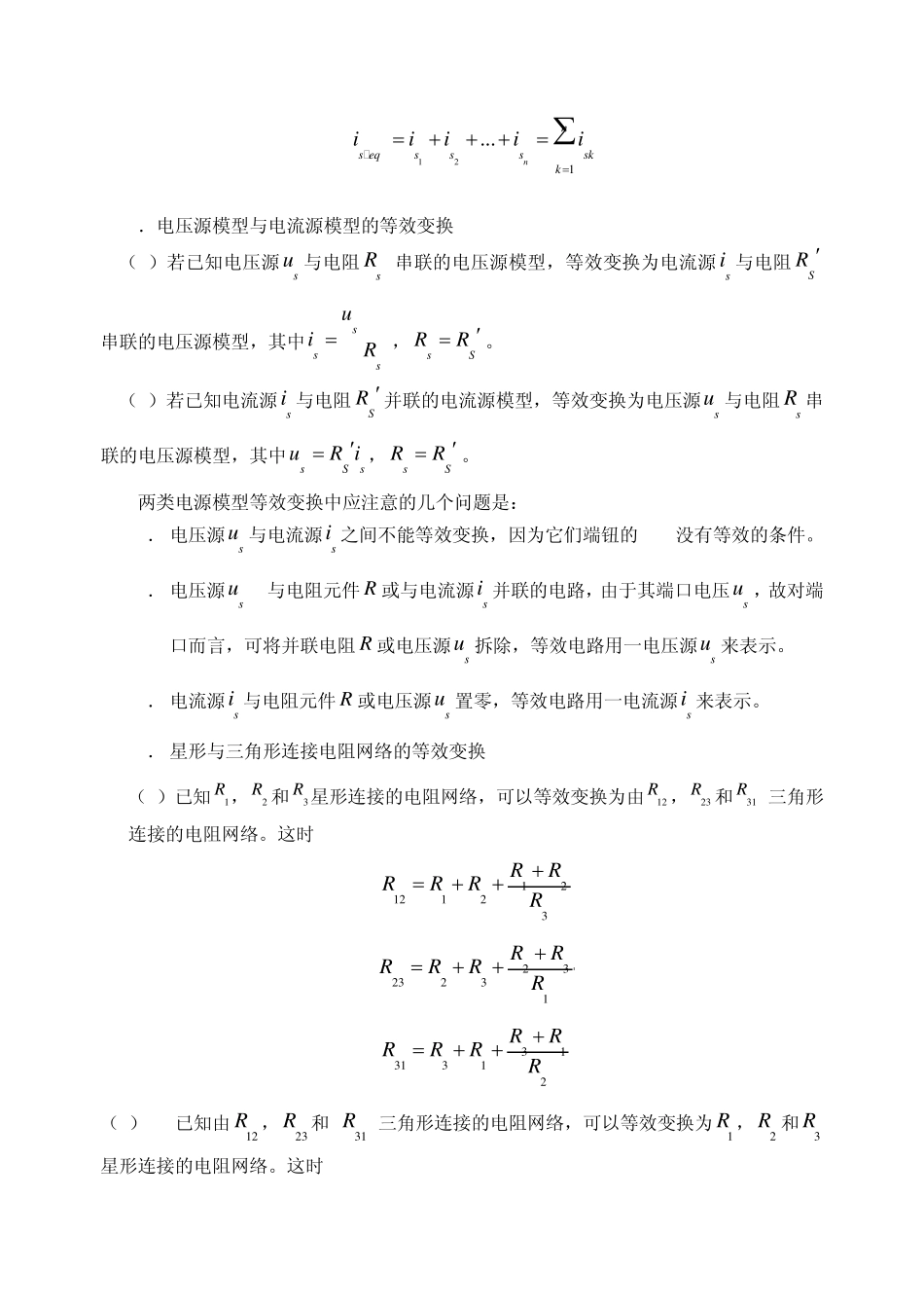 端口电阻概念与例题_第3页