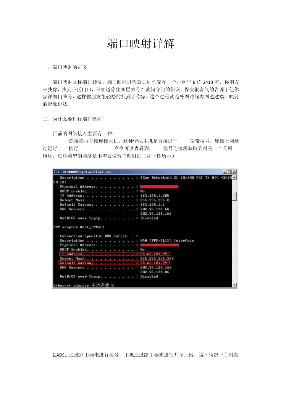 端口映射详解_第1页