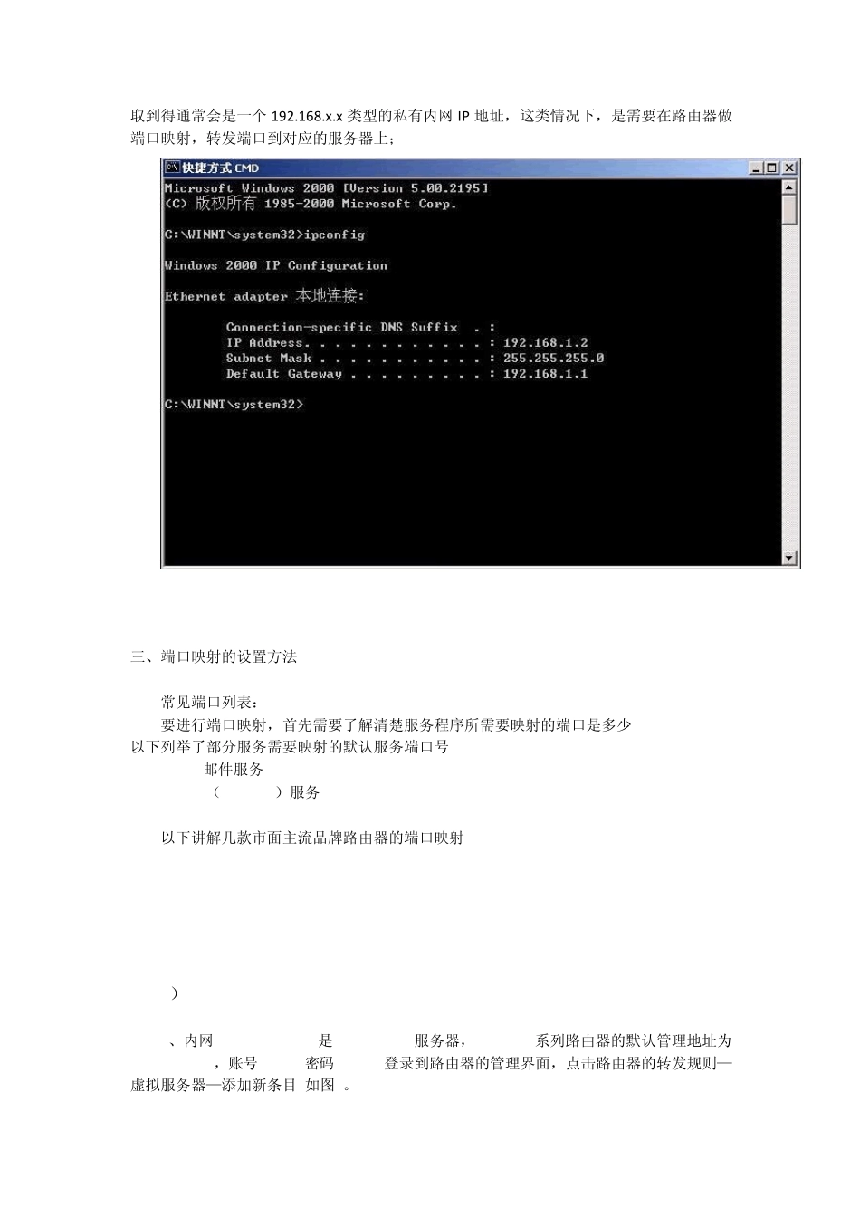 端口映射详解_第2页