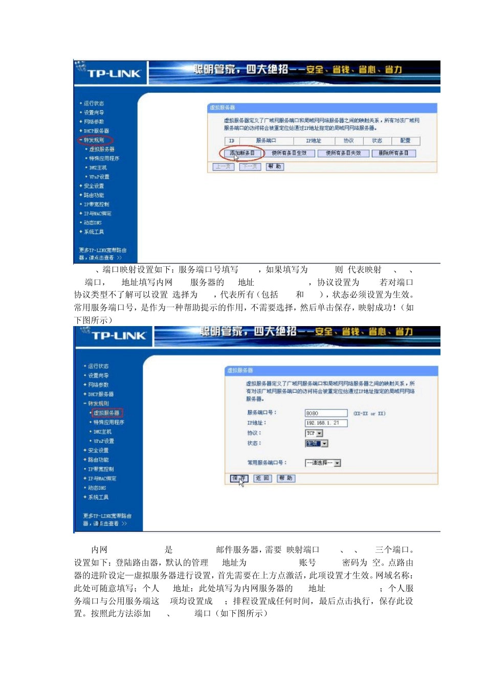 端口映射详解_第3页