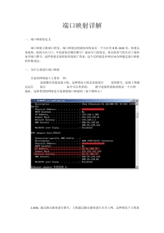 端口映射详解