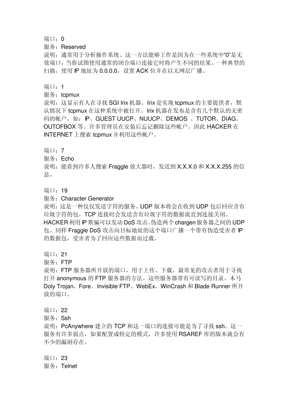 端口详解123_第1页