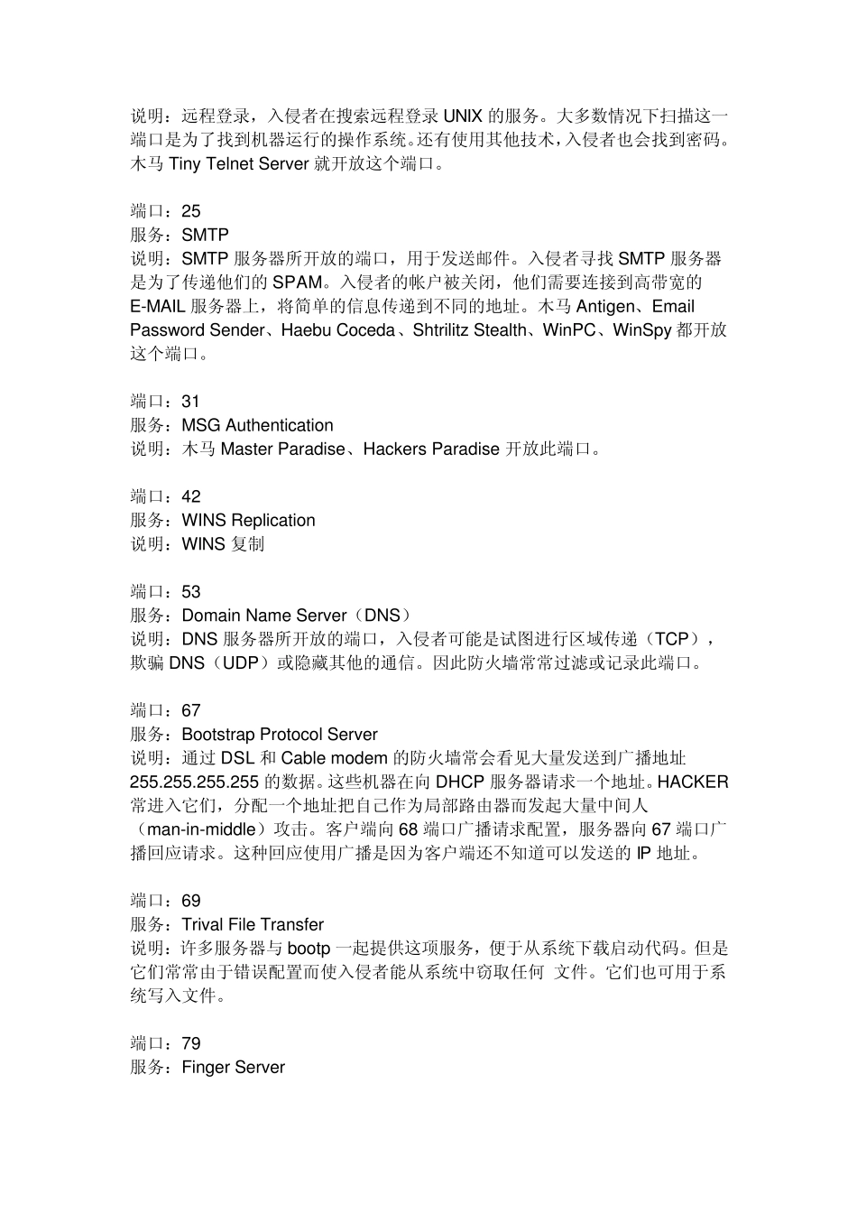 端口详解123_第2页