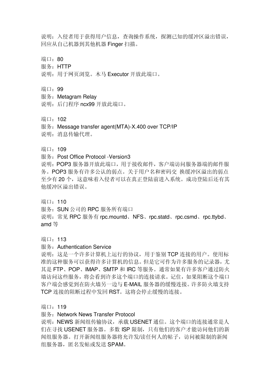 端口详解123_第3页