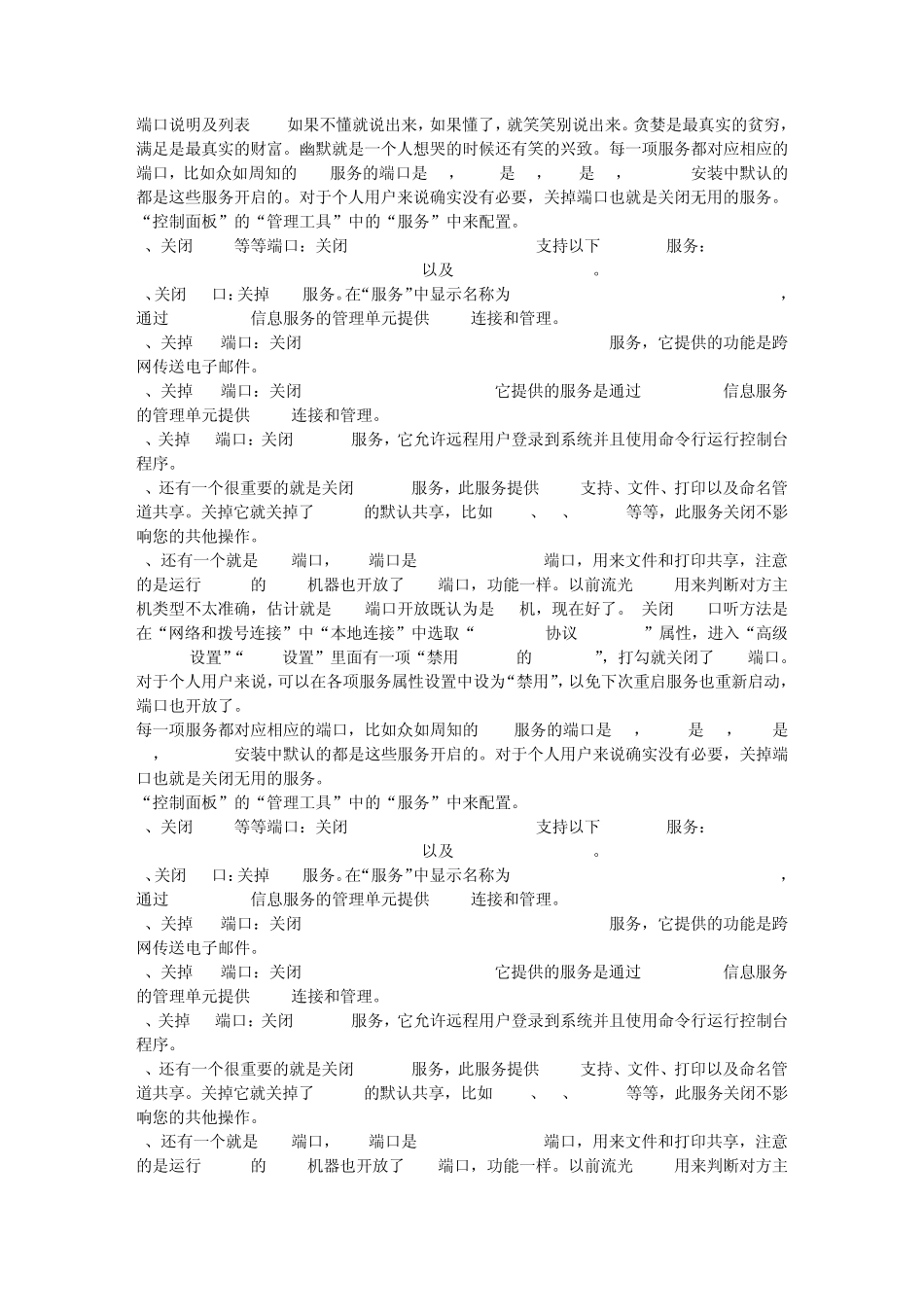 端口说明及列表_第1页