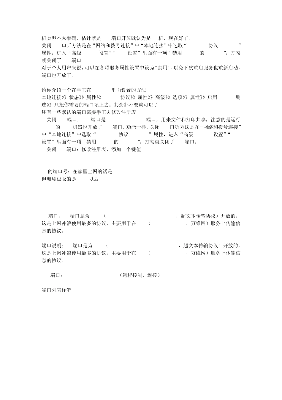 端口说明及列表_第2页
