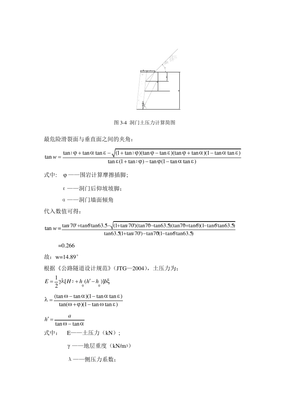 端墙式洞门计算_第2页
