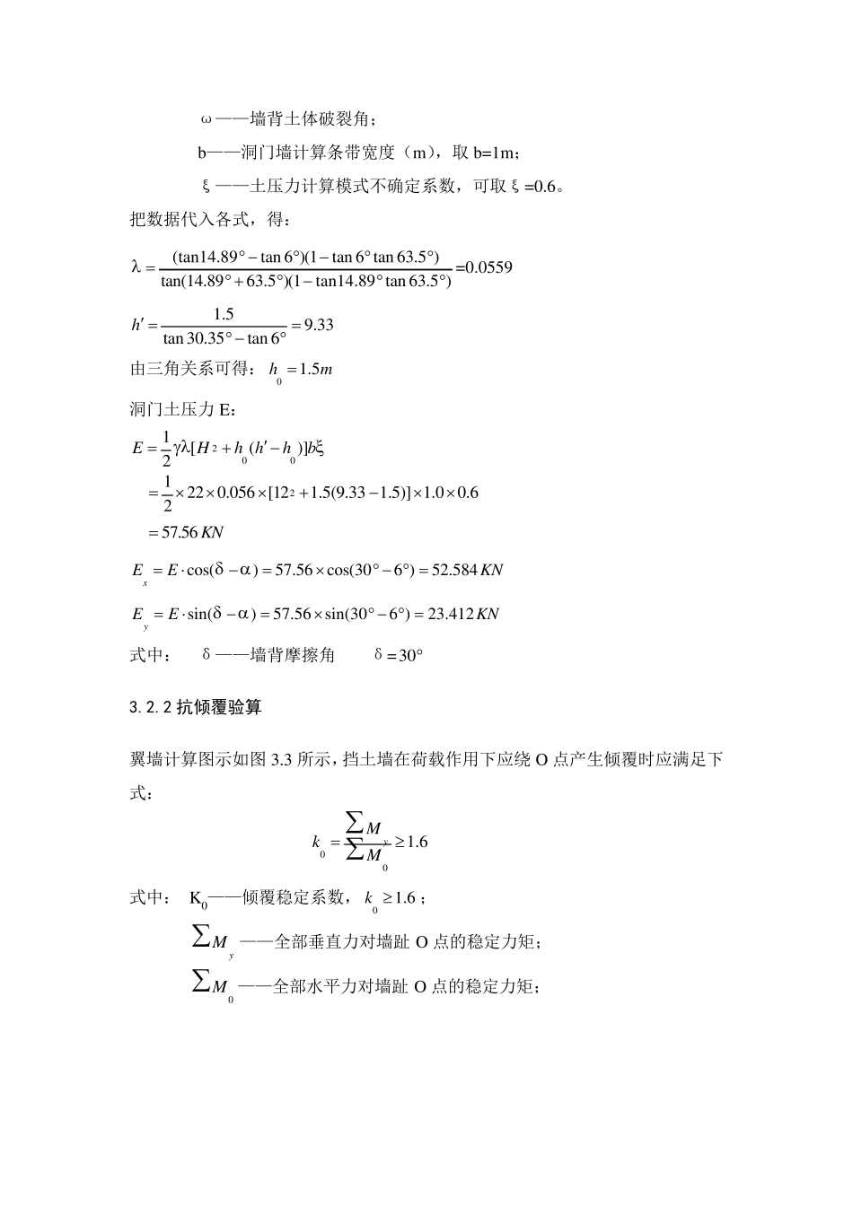端墙式洞门计算_第3页