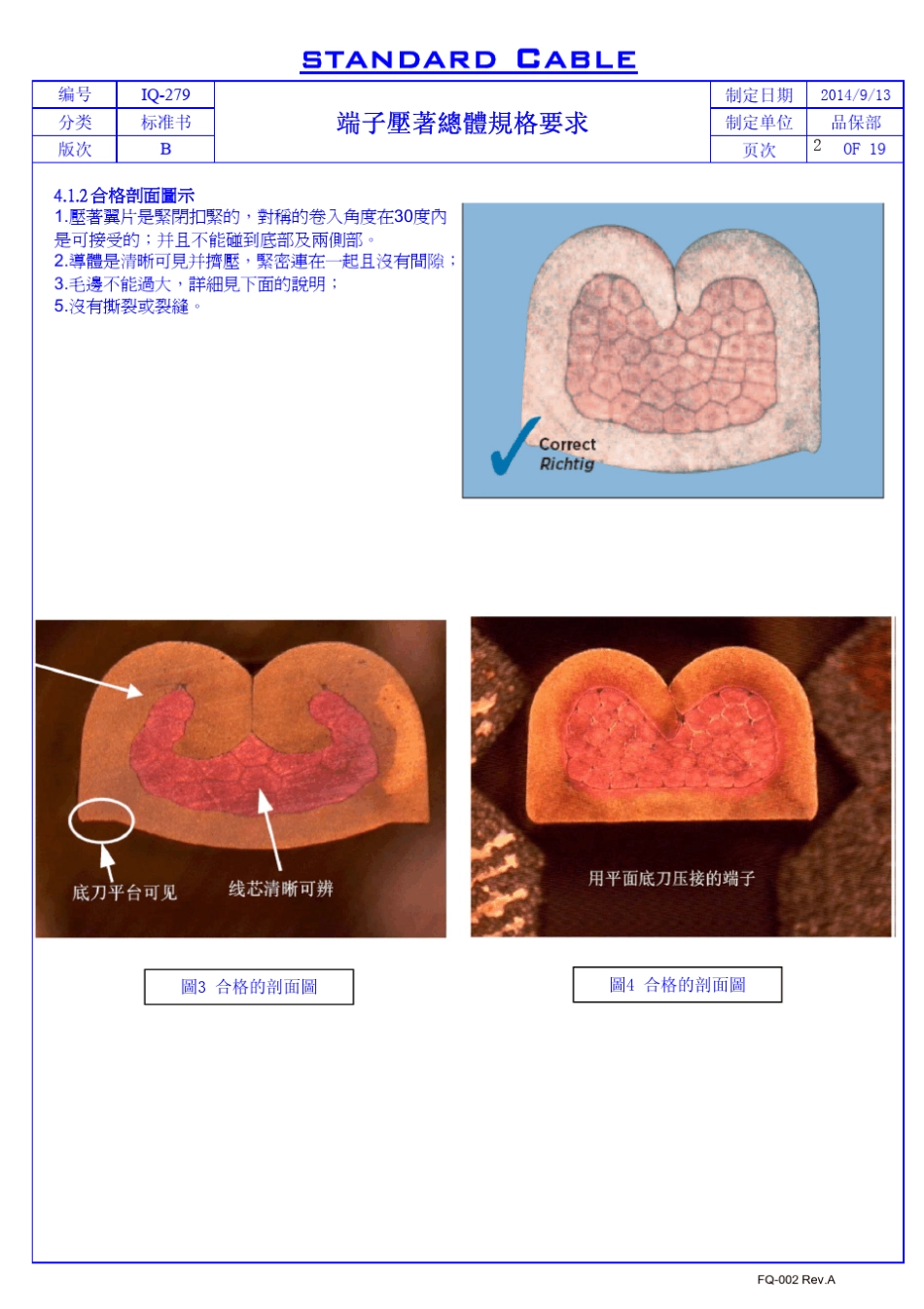 端子切片判定标准参考_第2页