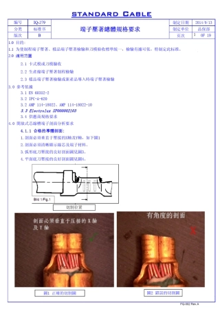 端子切片判定标准参考