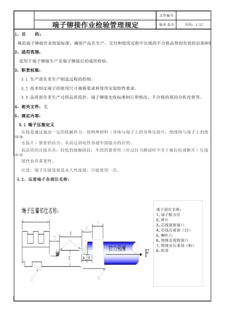 端子压接外观标准
