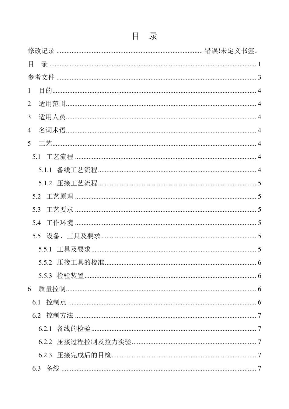 端子压接工艺规程_第2页