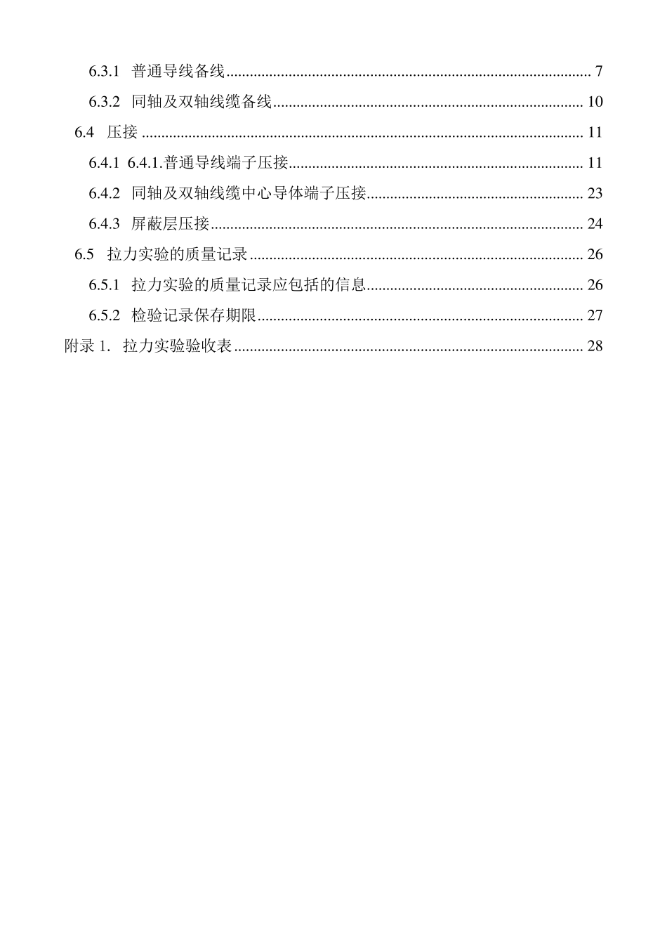 端子压接工艺规程_第3页