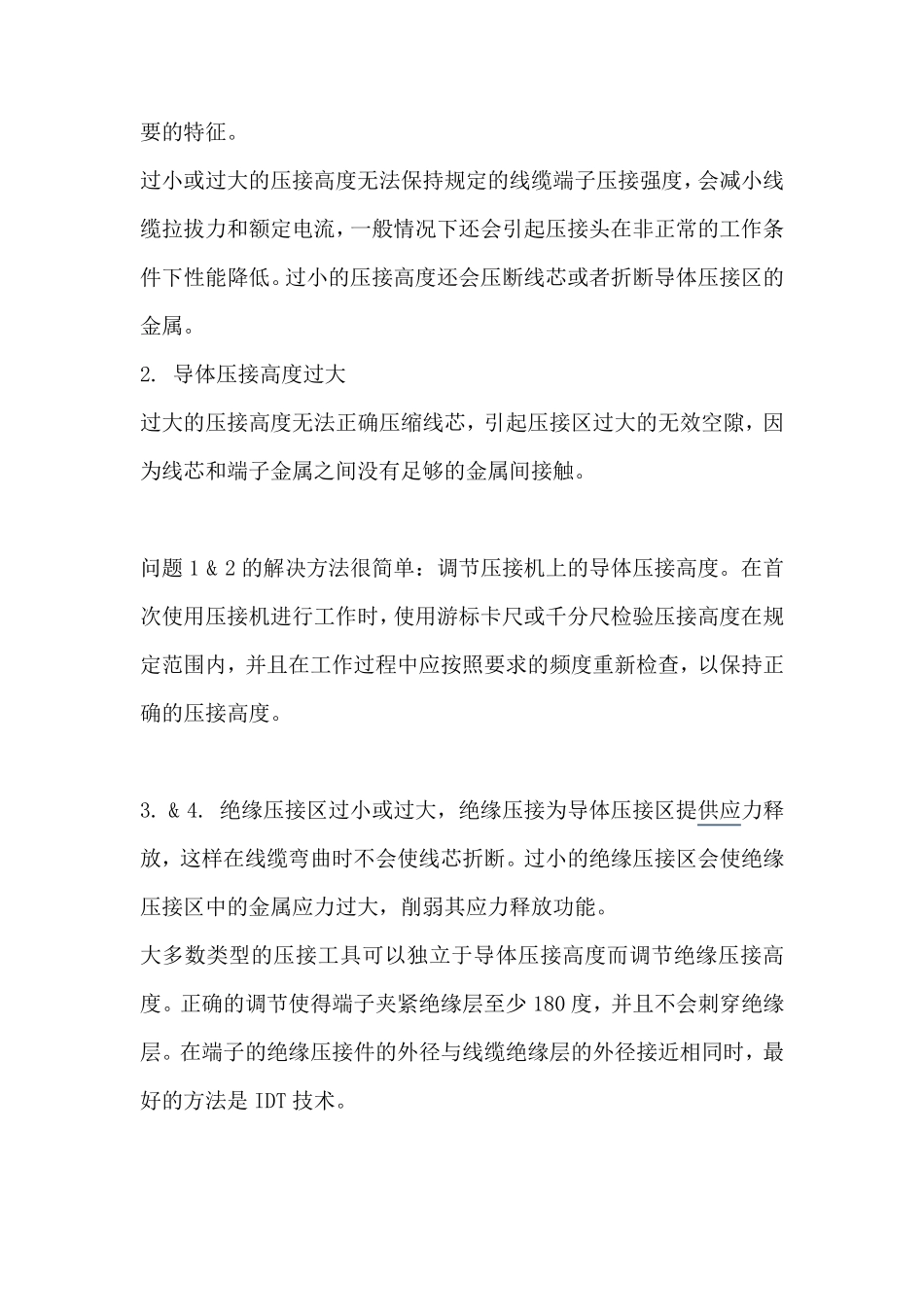 端子压接常见不良_第2页