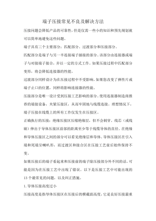 端子压接常见不良