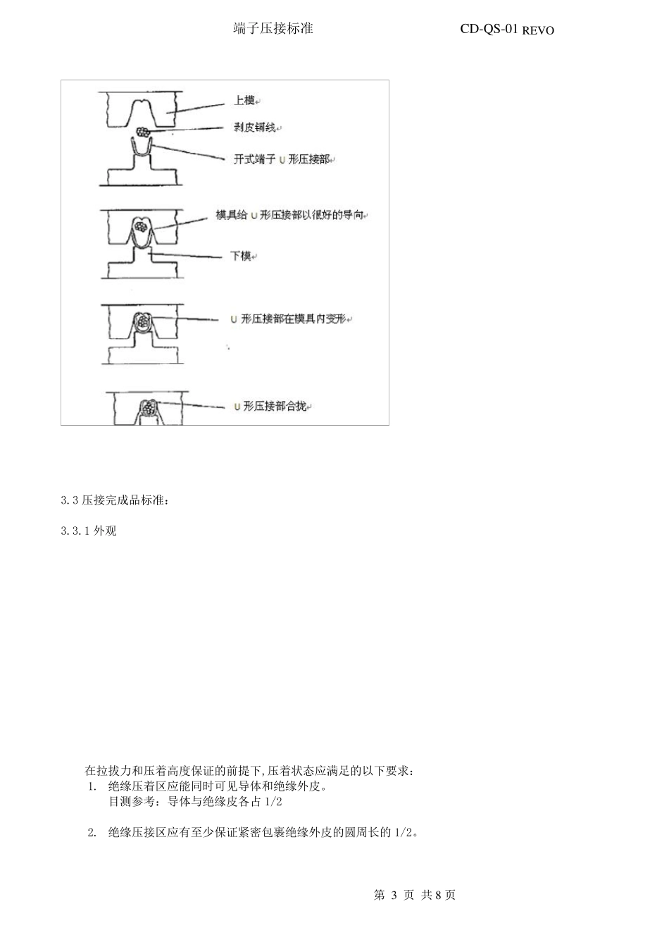 端子压接技术标准_第3页