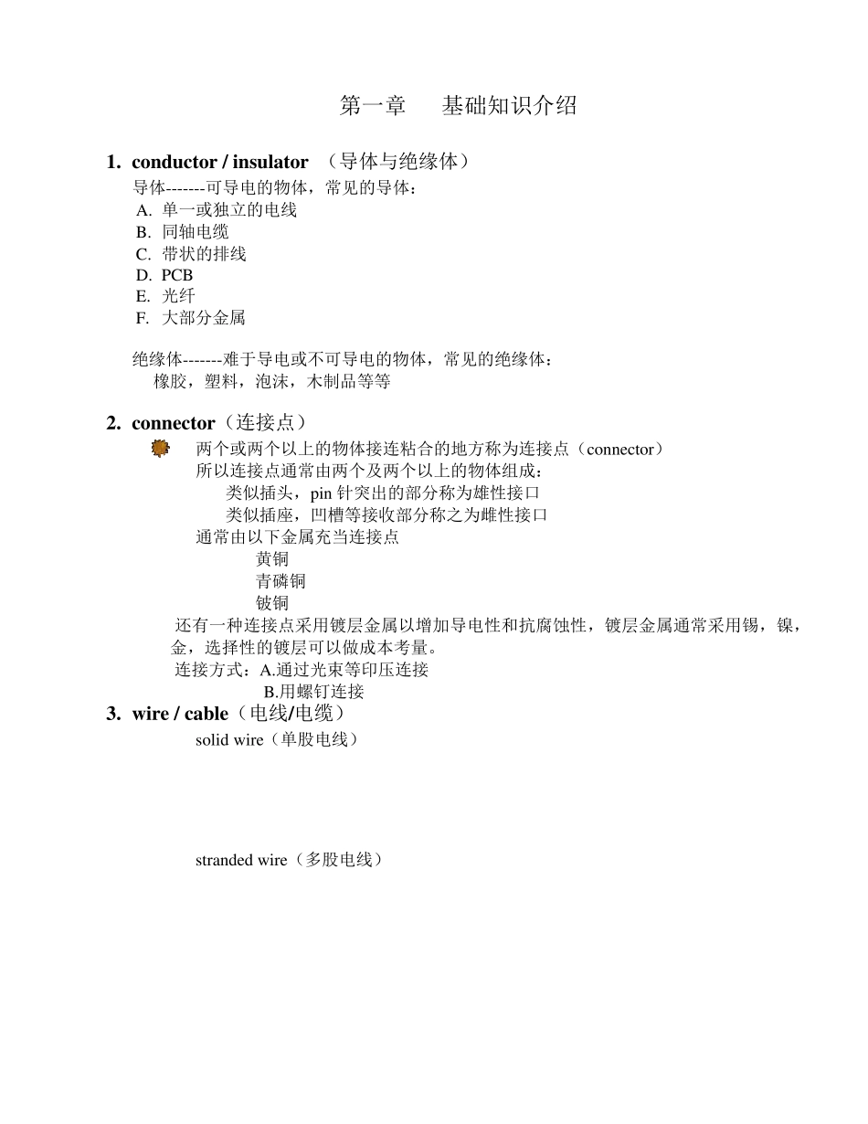 端子压接方面知识简介_第1页
