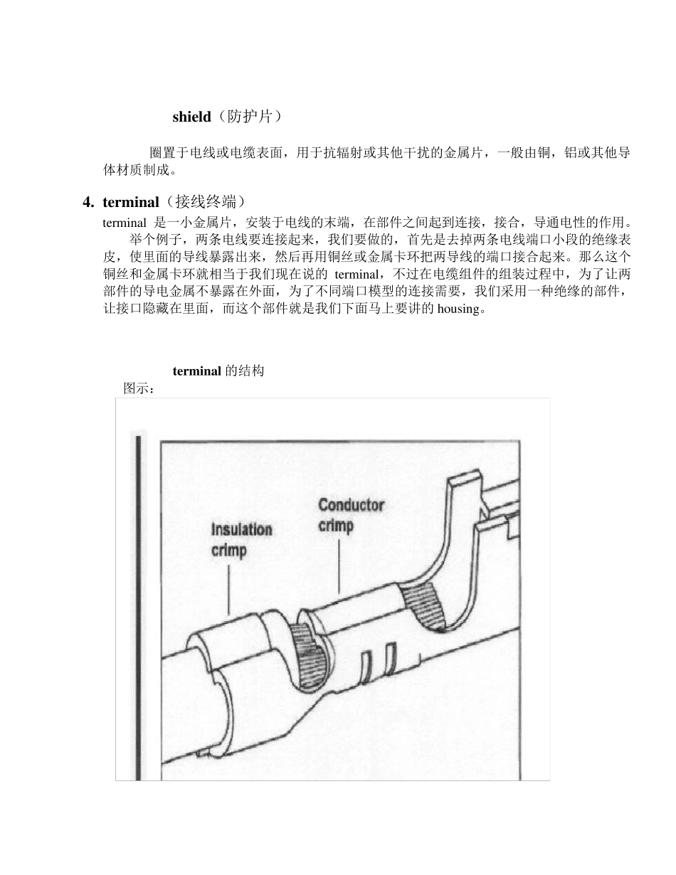 端子压接方面知识简介_第2页