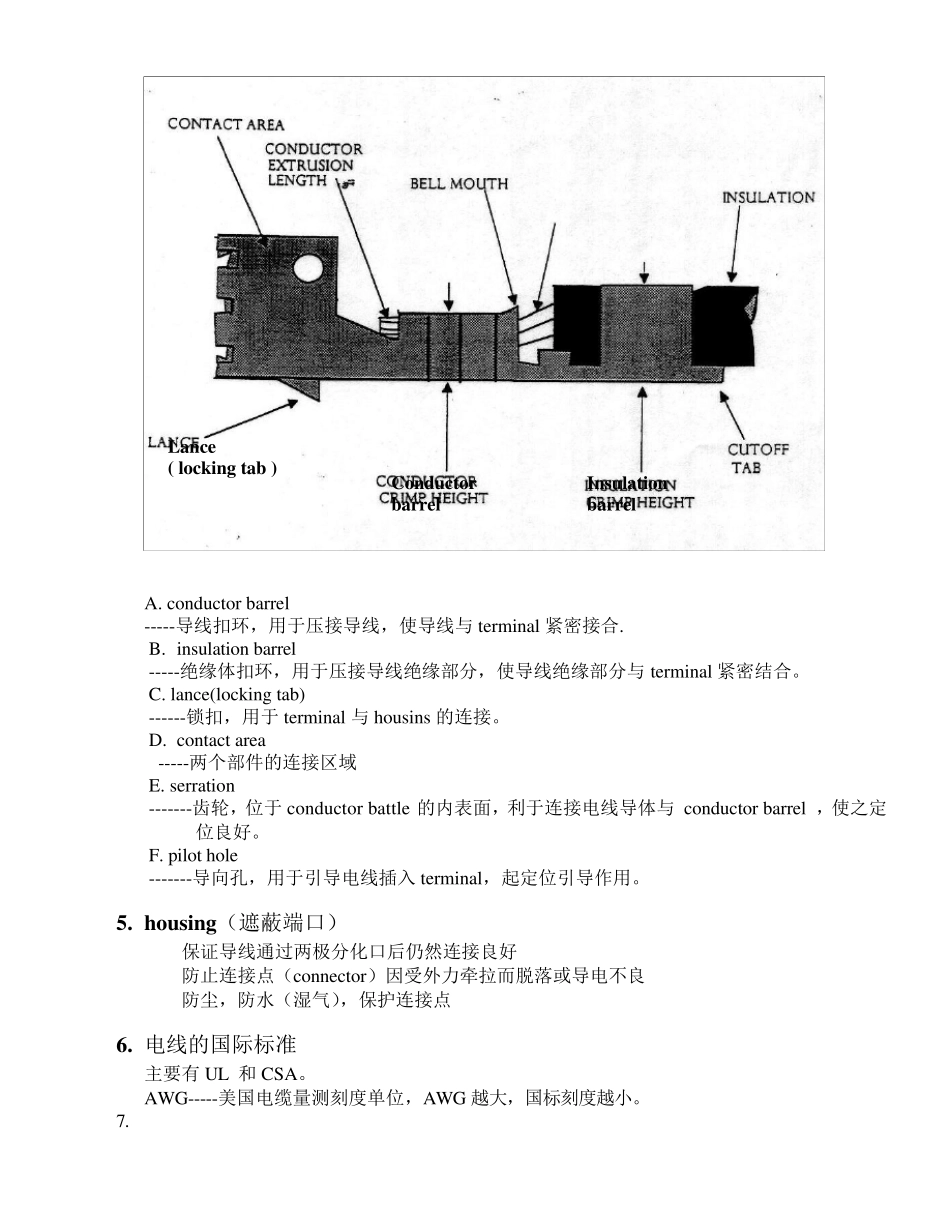 端子压接方面知识简介_第3页