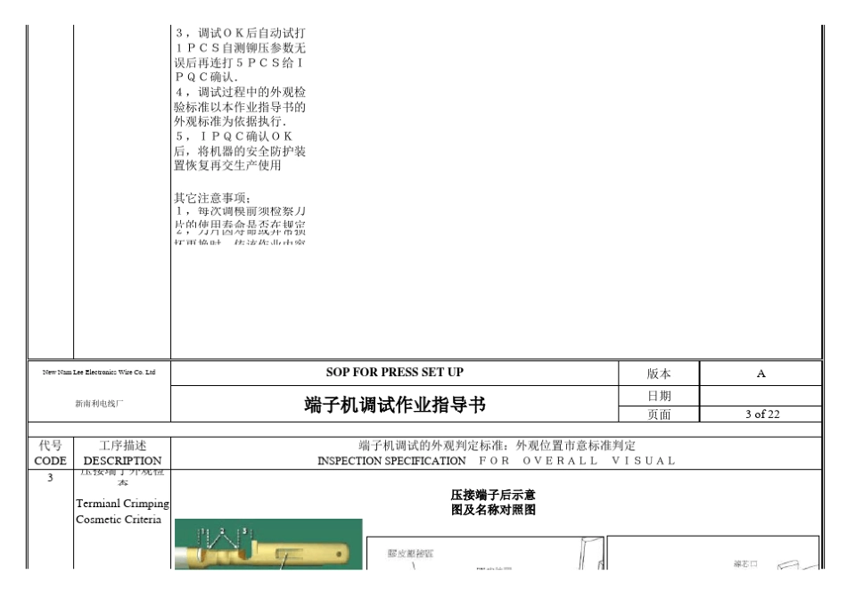 端子压接机调试作业指导书_第3页