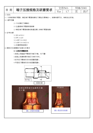端子压接规格及研磨要求