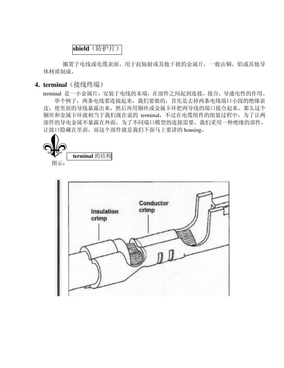 端子压着,压接方面知识_第2页