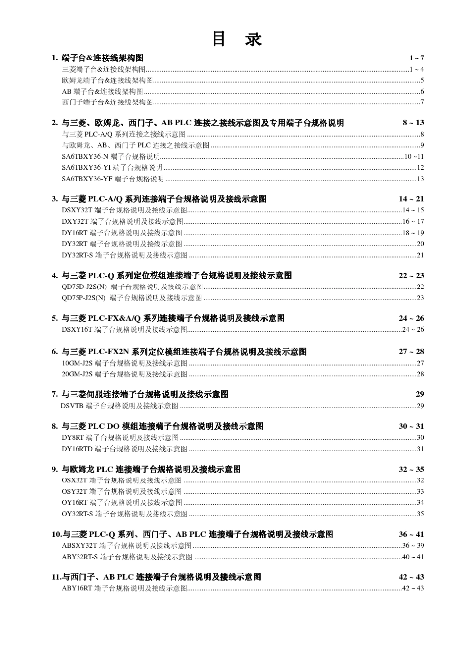 端子台使用说明吗_第1页