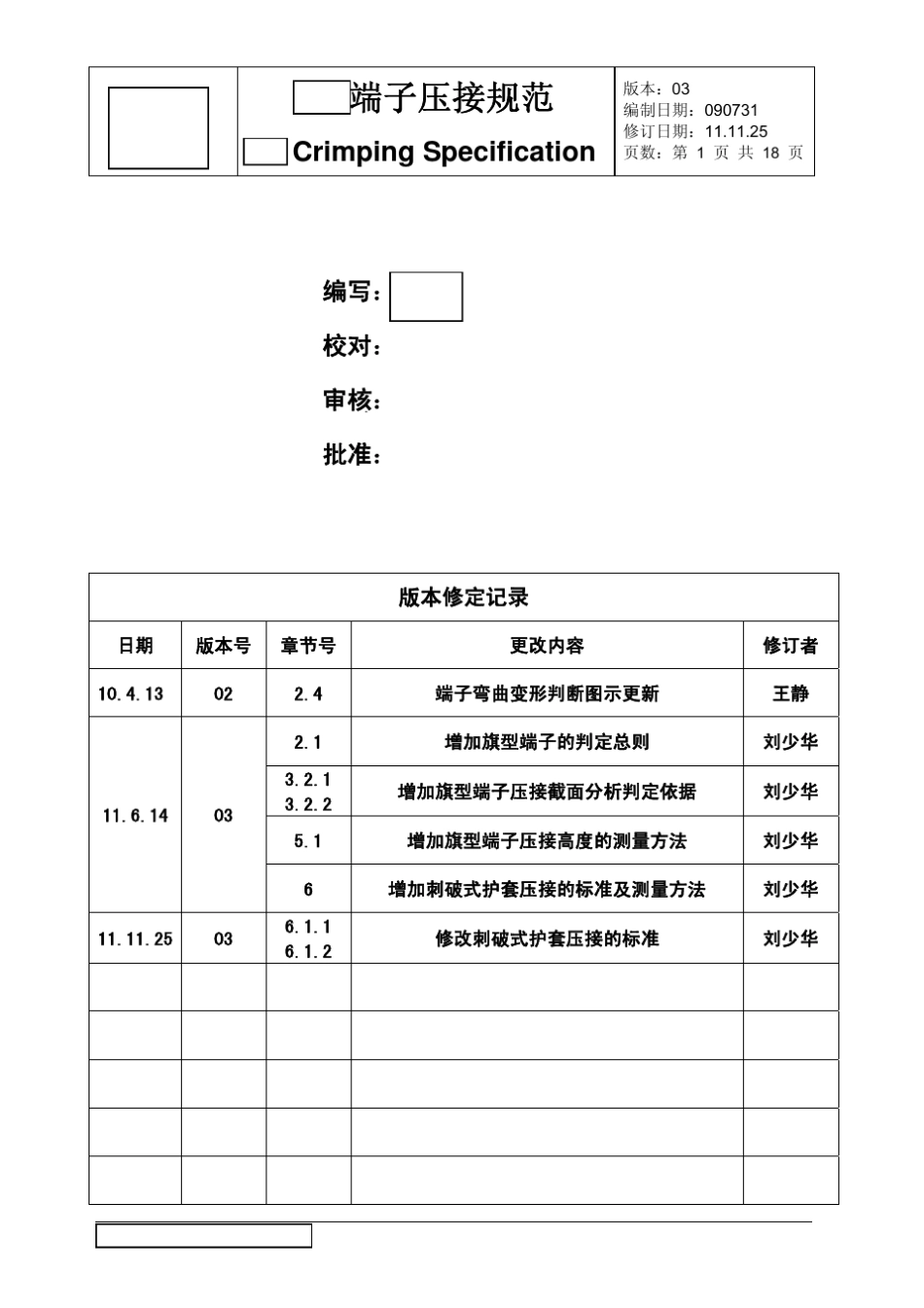 端子压接规范Rev03_第1页