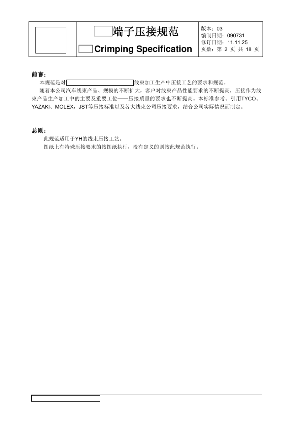 端子压接规范Rev03_第2页