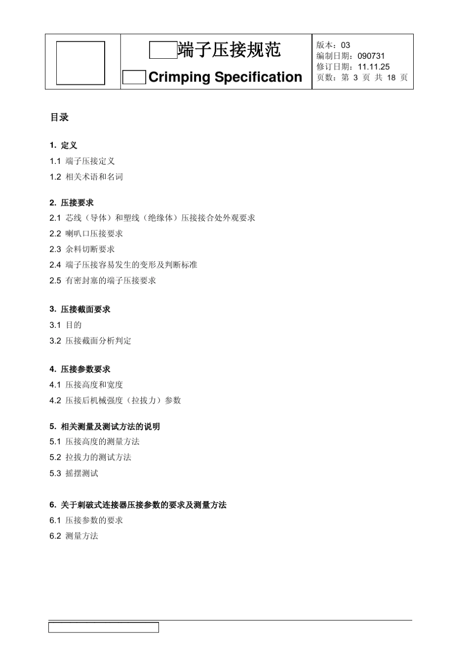 端子压接规范Rev03_第3页