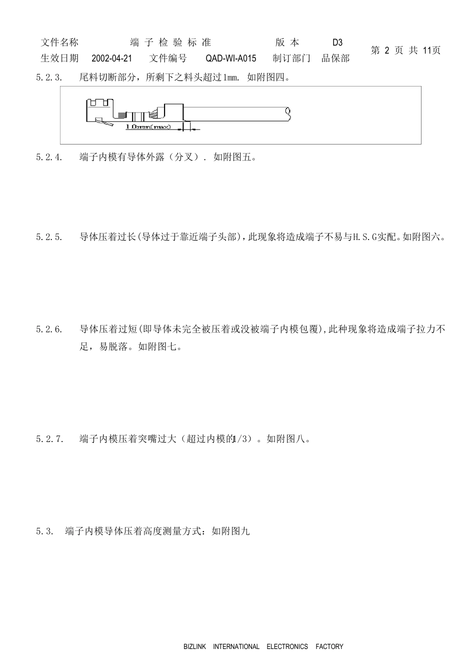 端子拉力标准_第2页