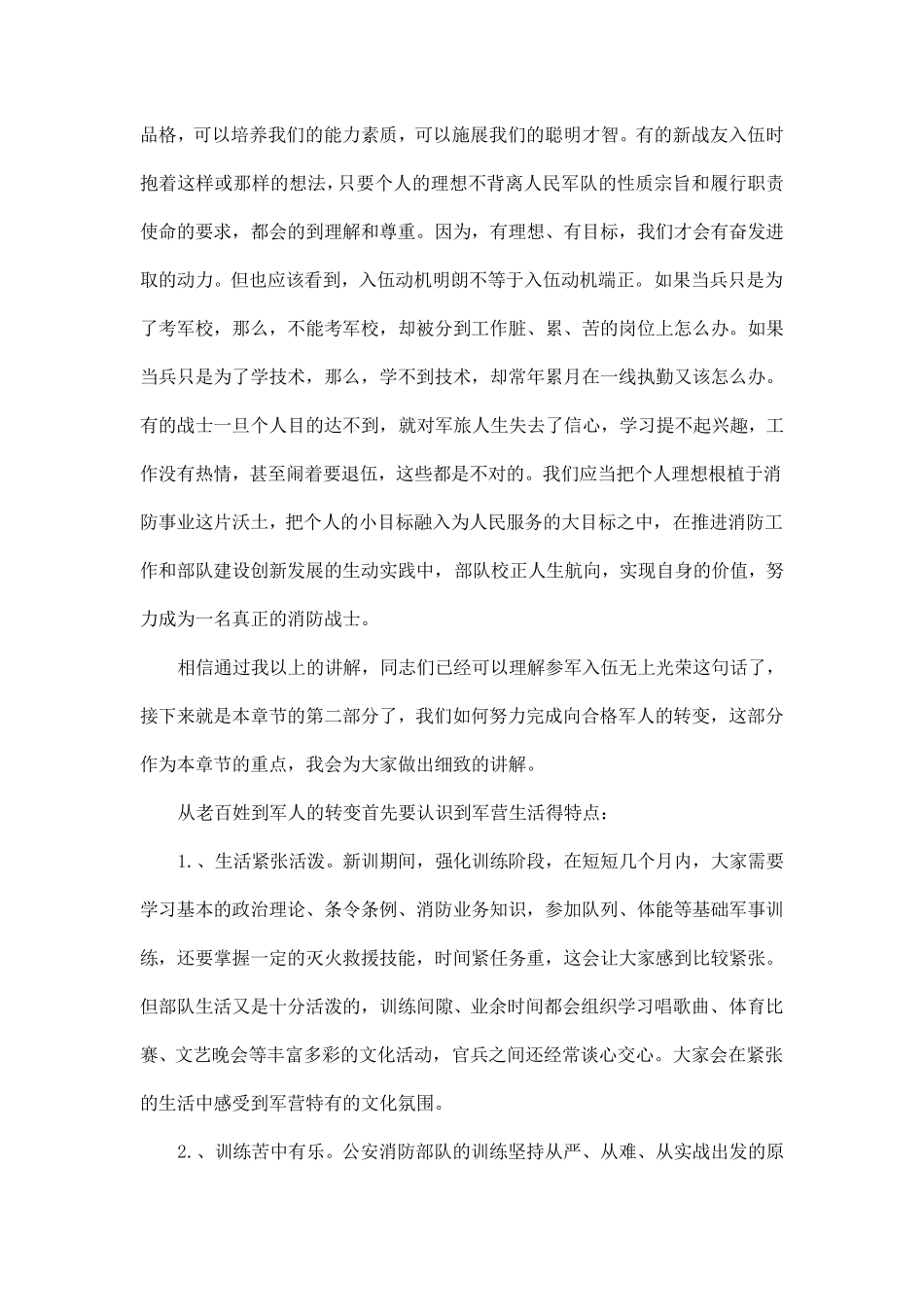 端正入伍动机_第3页