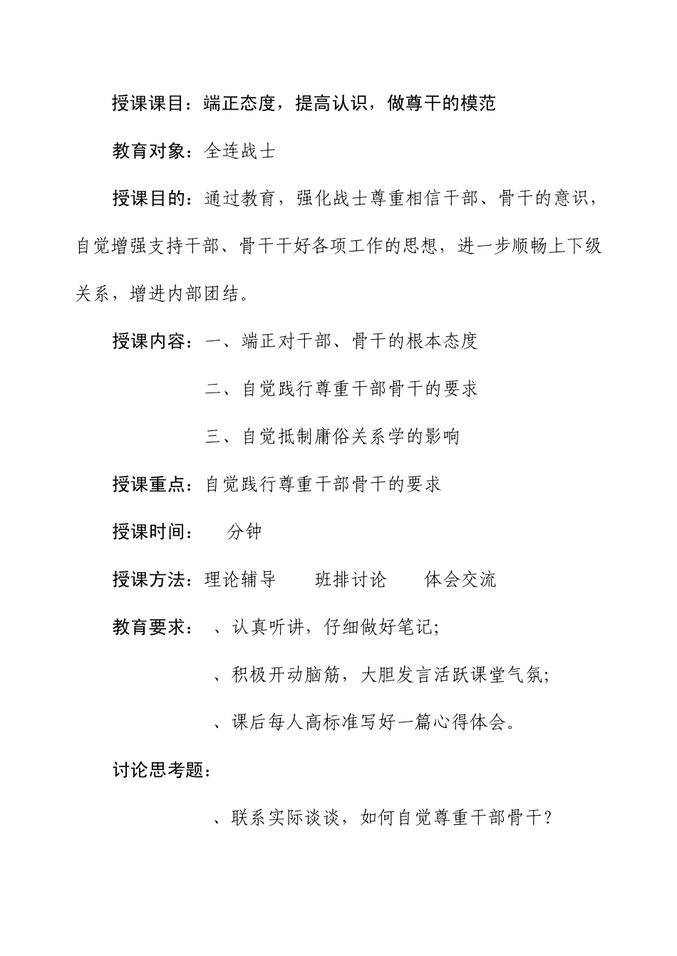 端正态度,提高认识,做尊干的模范_第1页