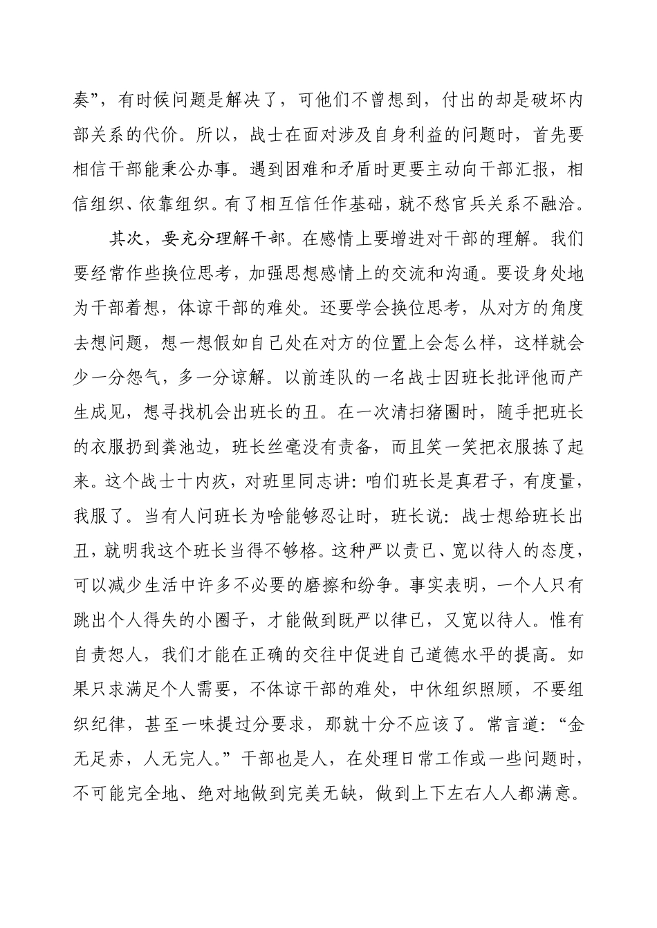 端正态度,提高认识,做尊干的模范_第3页