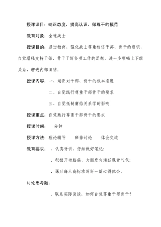 端正态度,提高认识,做尊干的模范