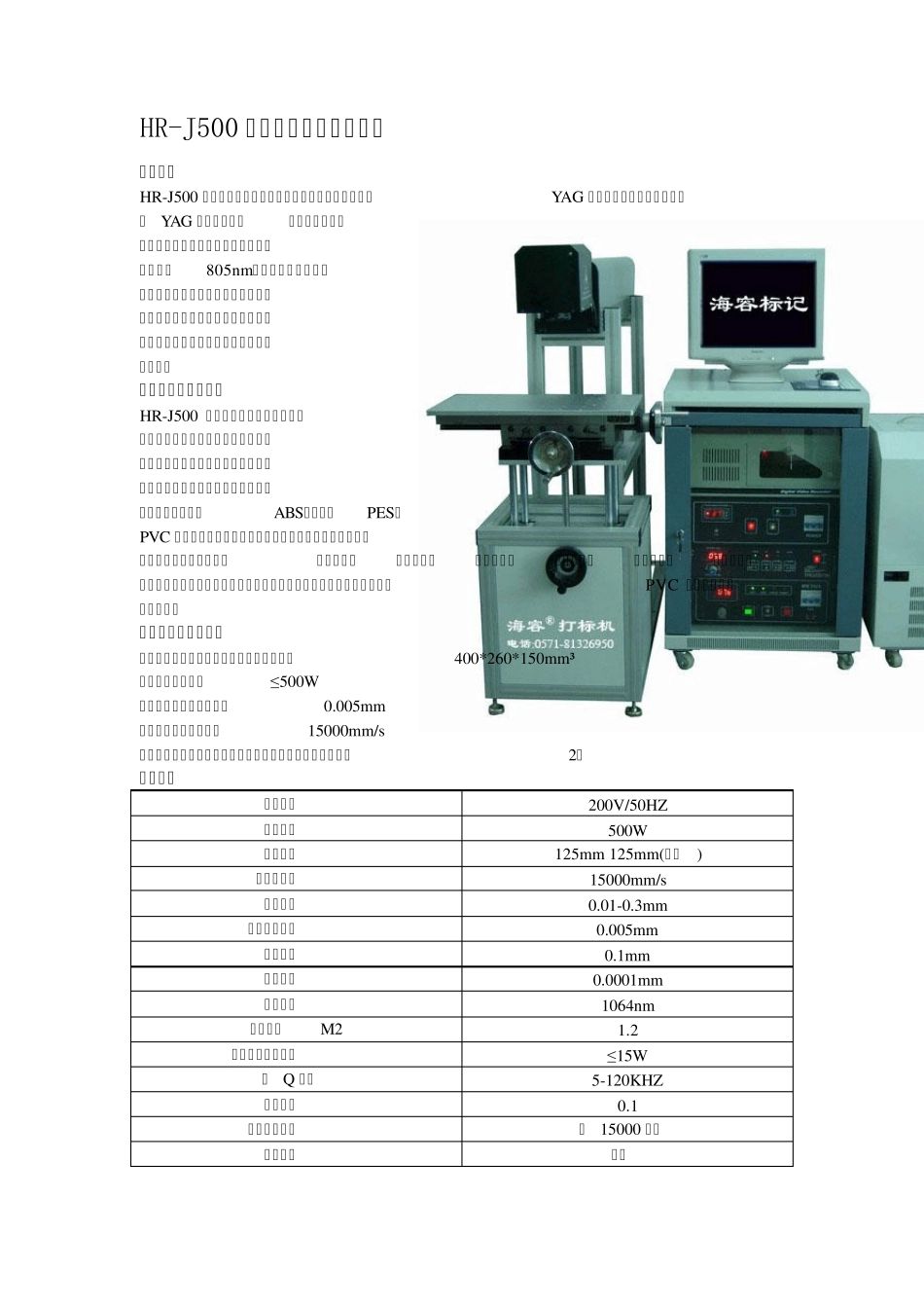 端泵激光打标机_第1页