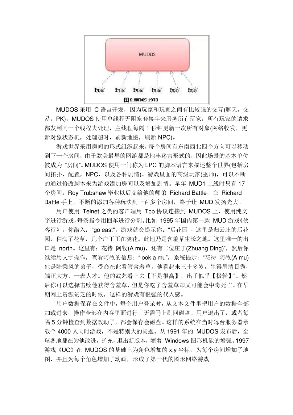 端游及手游服务端的常用架构_第2页