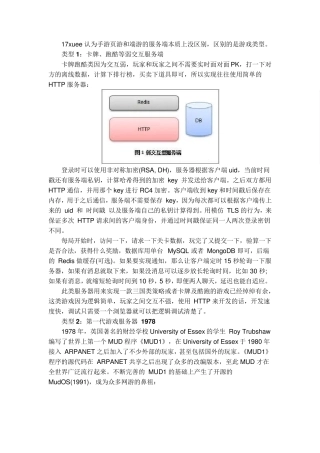 端游及手游服务端的常用架构