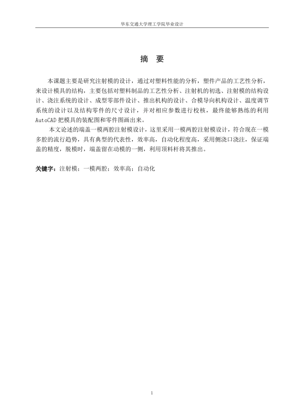 端盖一模两腔注射模设计_第3页