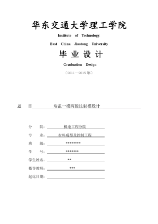 端盖一模两腔注射模设计