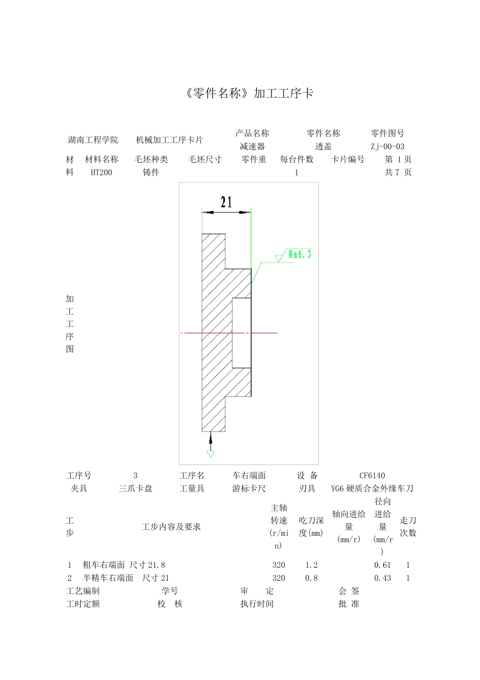 端盖加工工序卡_第1页