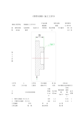 端盖加工工序卡