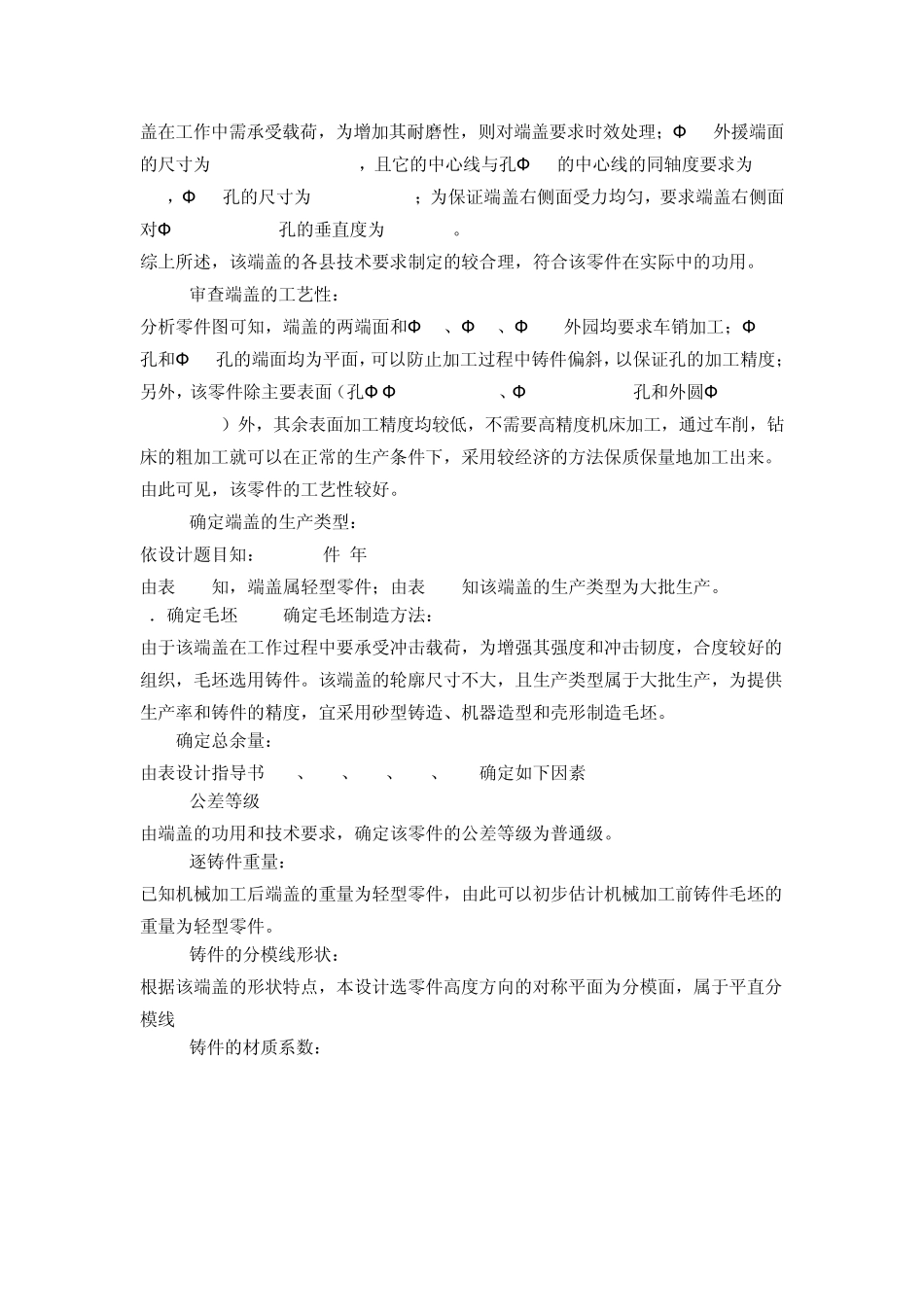 端盖设计说明书_第2页