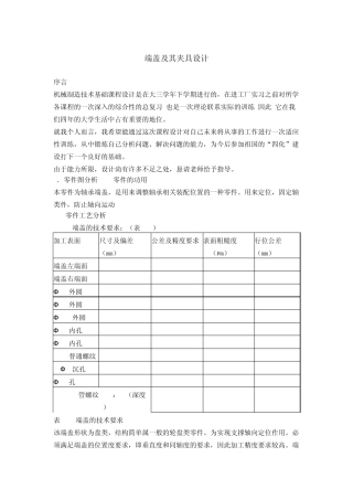 端盖设计说明书