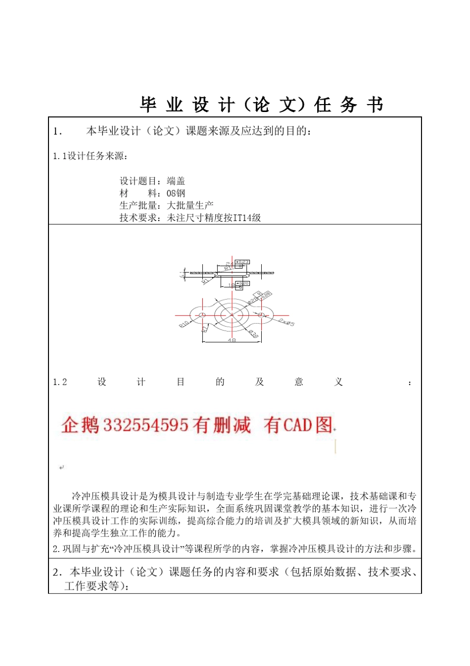 端盖零件的冲压成形工艺及模具设计_第3页