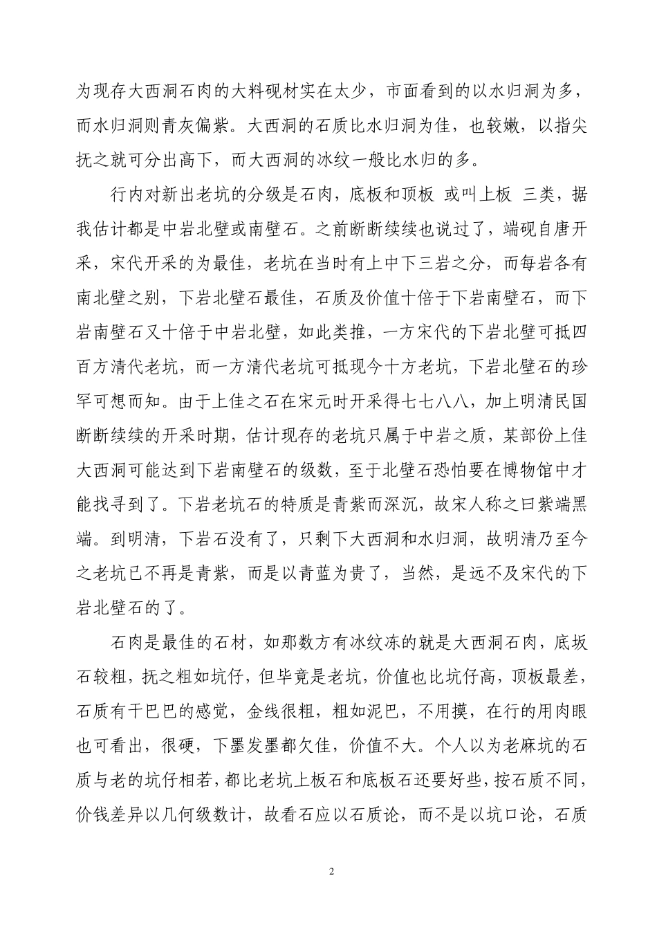 端砚鉴定浅谈_第2页