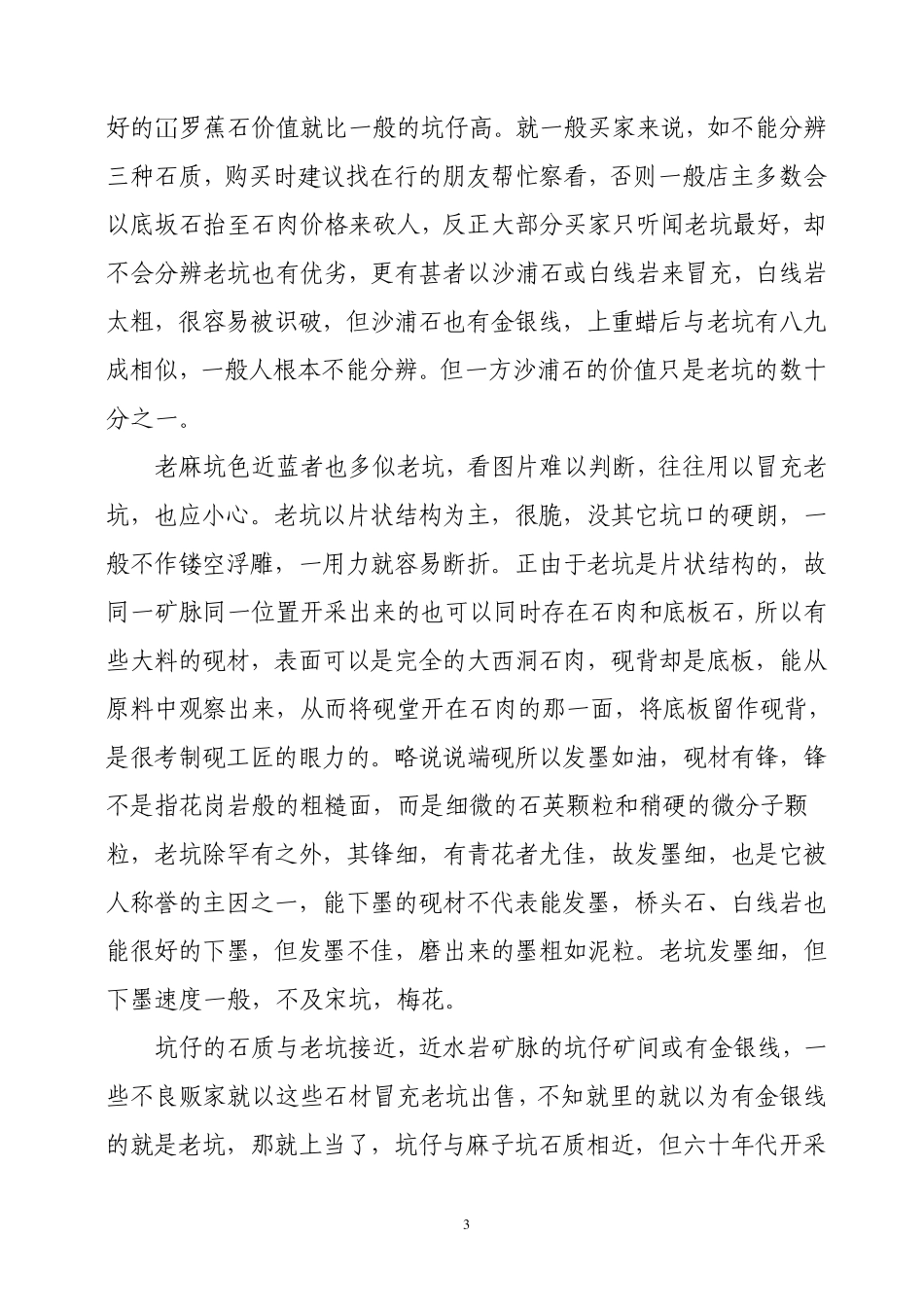 端砚鉴定浅谈_第3页