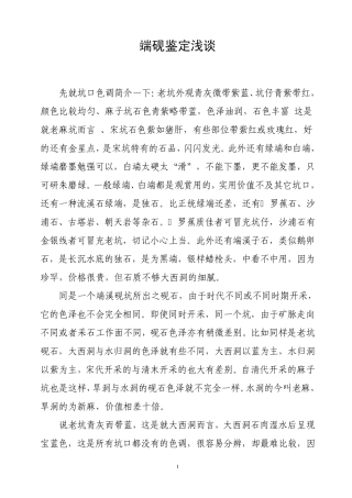端砚鉴定浅谈