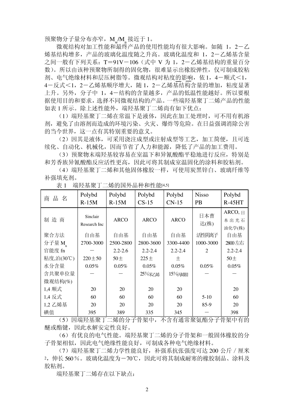 端羟基聚丁二烯民用说明_第2页